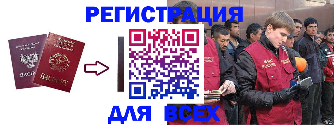 временная регистрация для всех в Нарткале